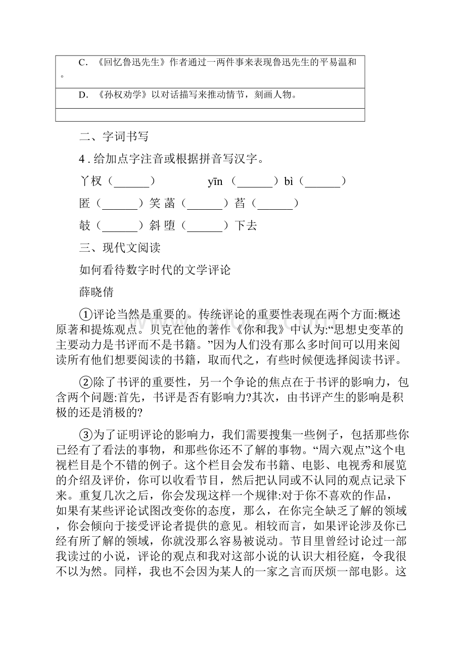 西宁市度九年级上学期期中联考语文试题C卷.docx_第2页