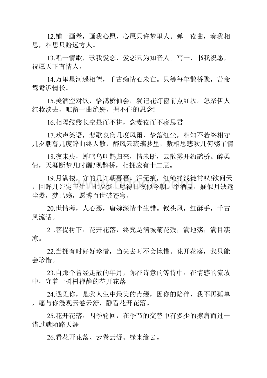 关于情深的感言句子.docx_第2页