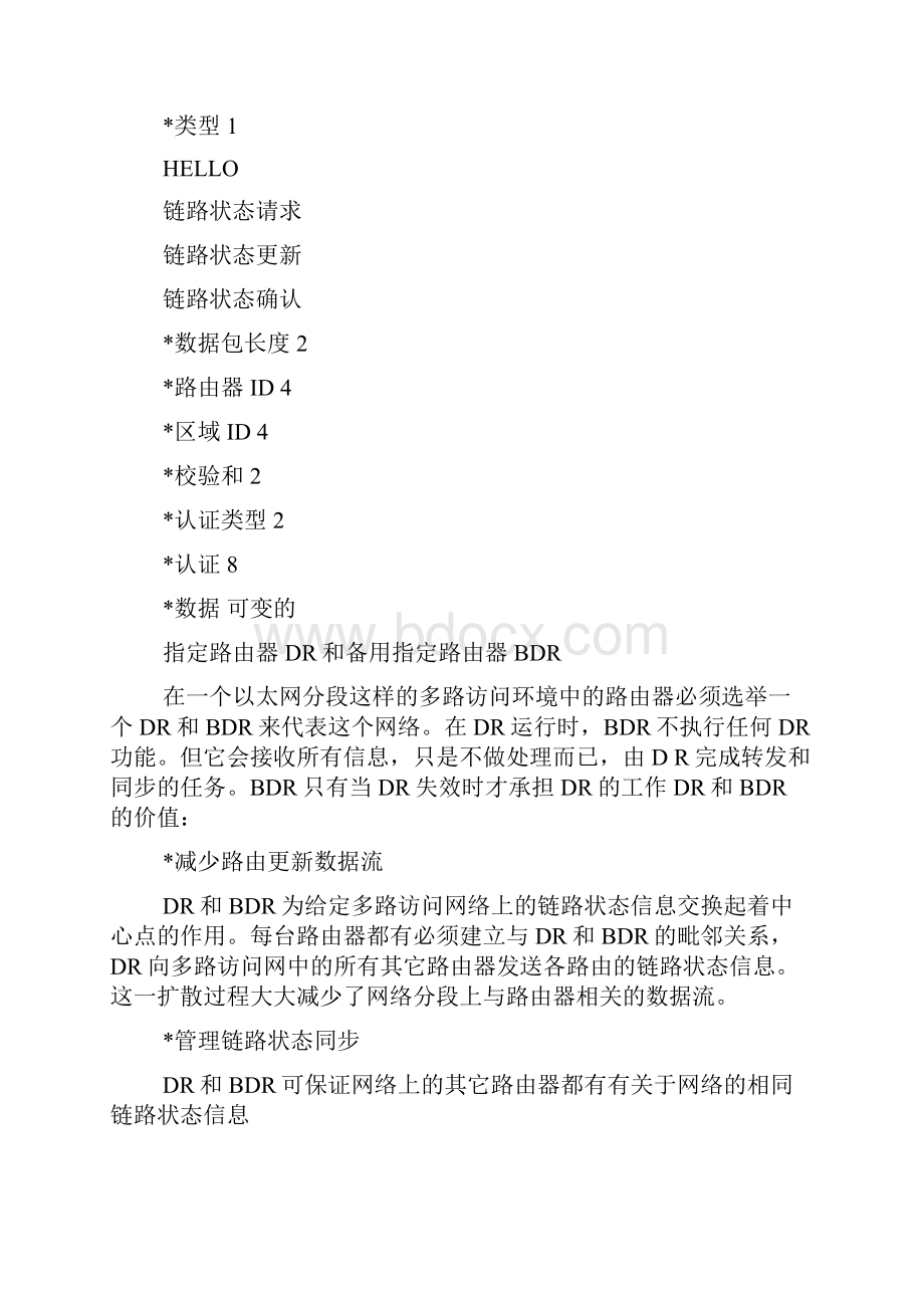 CCNP路由精华3在单个区域办配置OSPF.docx_第3页