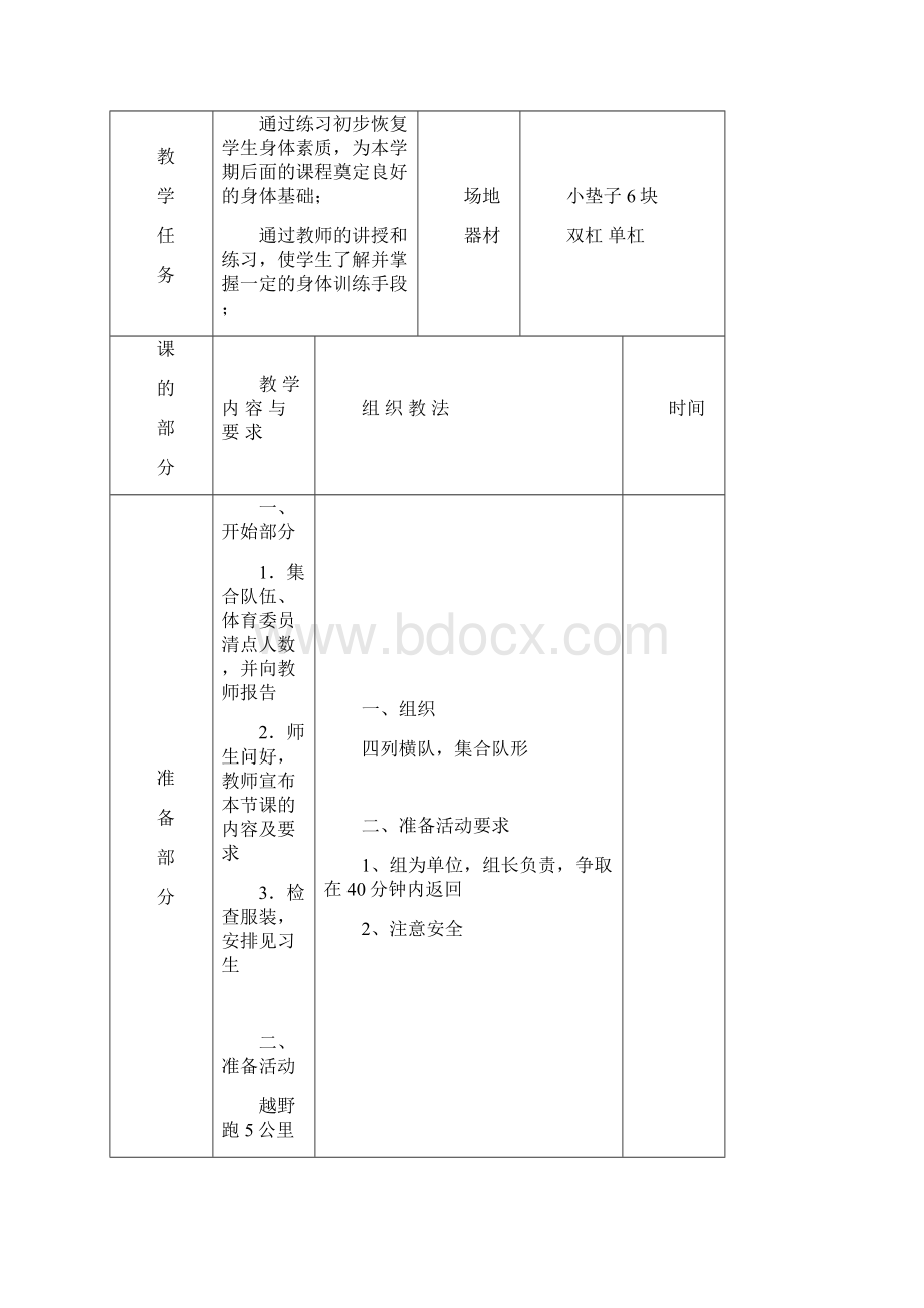 跑的身体素质8次课教案.docx_第3页