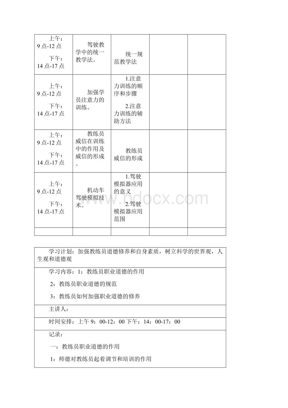 教练员脱岗培训安排汇编.docx_第2页