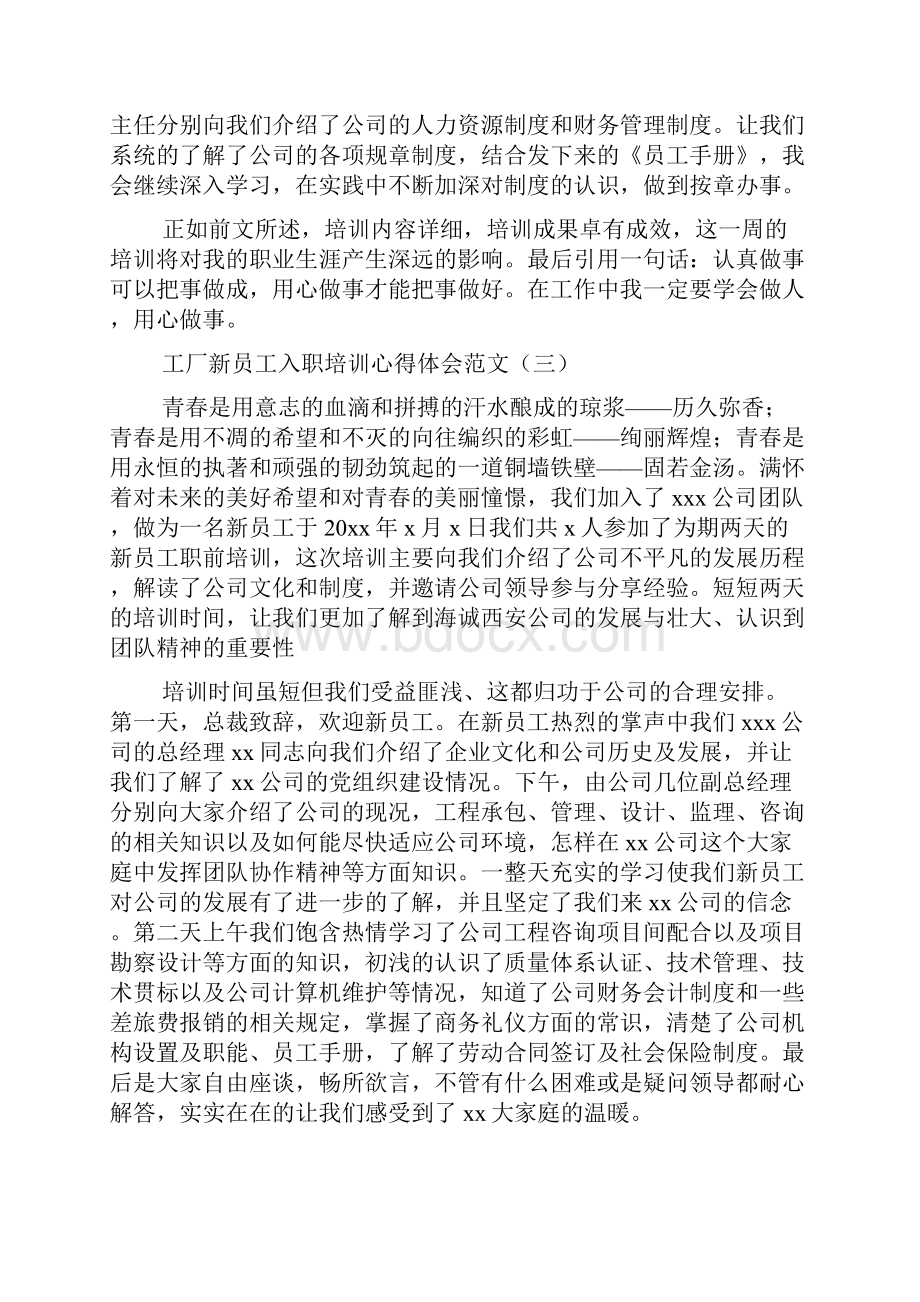 工厂新员工入职培训心得体会范文.docx_第3页