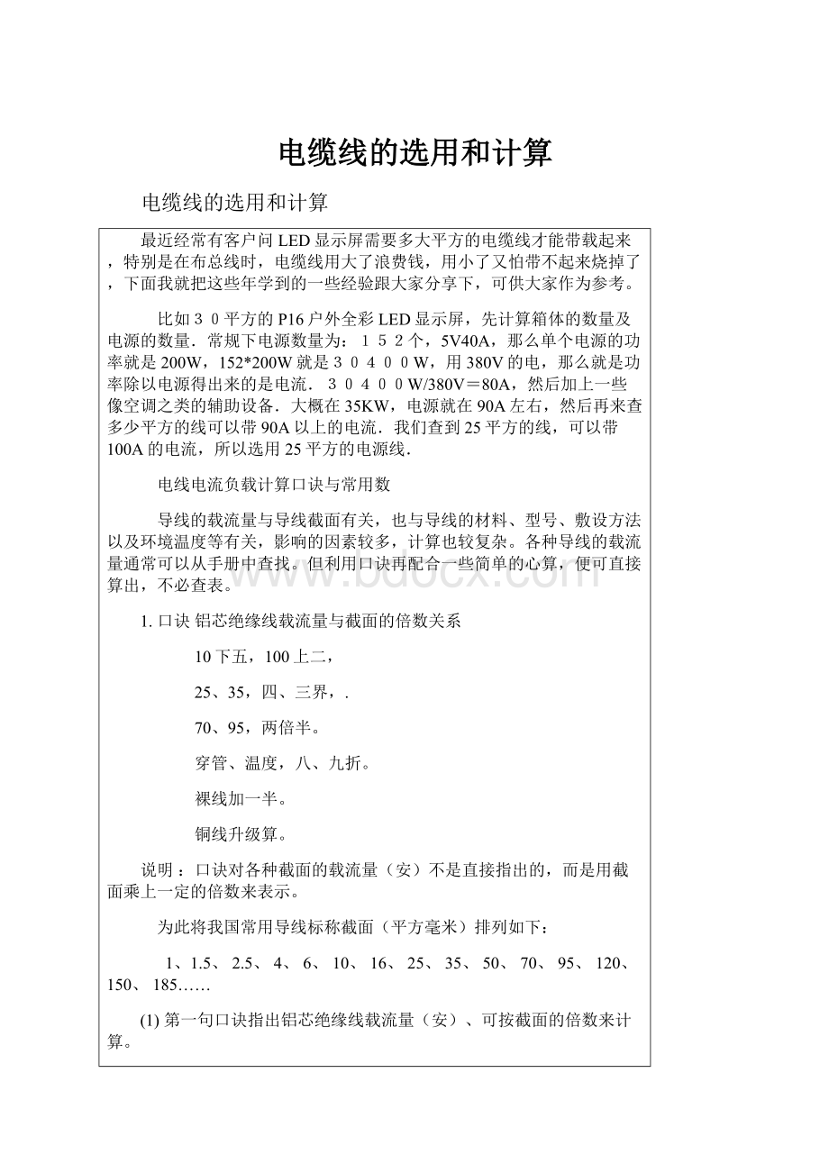 电缆线的选用和计算.docx_第1页