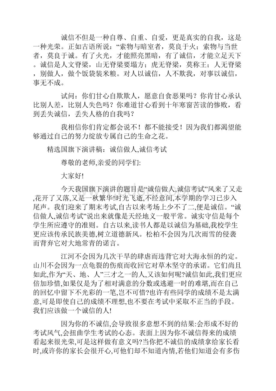 诚信做人演讲稿4篇.docx_第3页