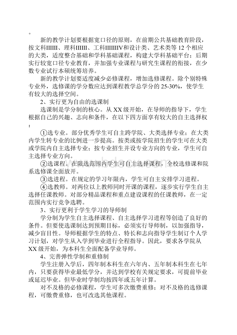 浙江大学考察报告.docx_第3页