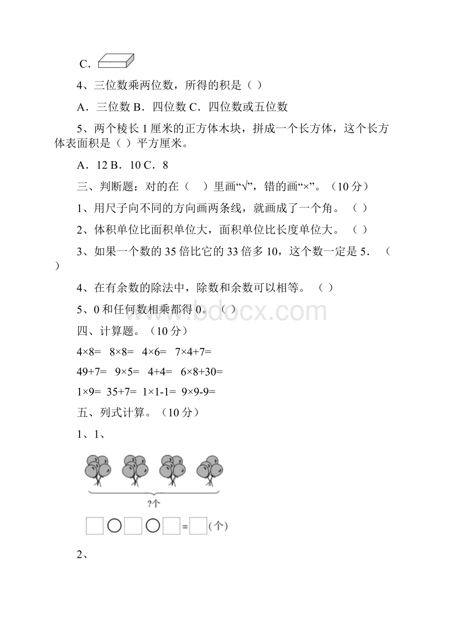 部编人教版二年级数学下册第三次月考调研题及答案三篇.docx_第3页