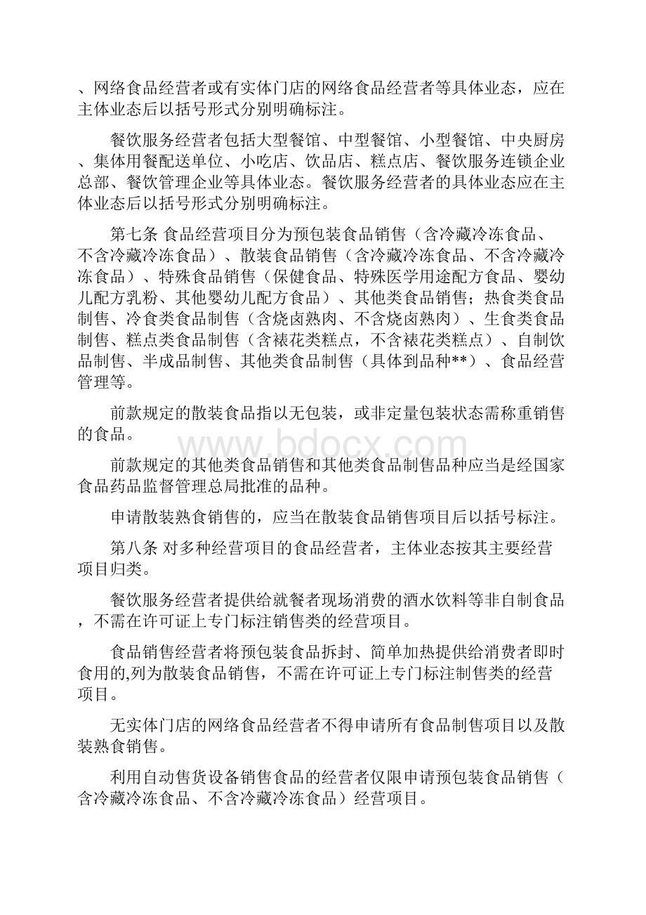 广东省食品经营许可审查通则实施细则试行征求意见稿.docx_第2页