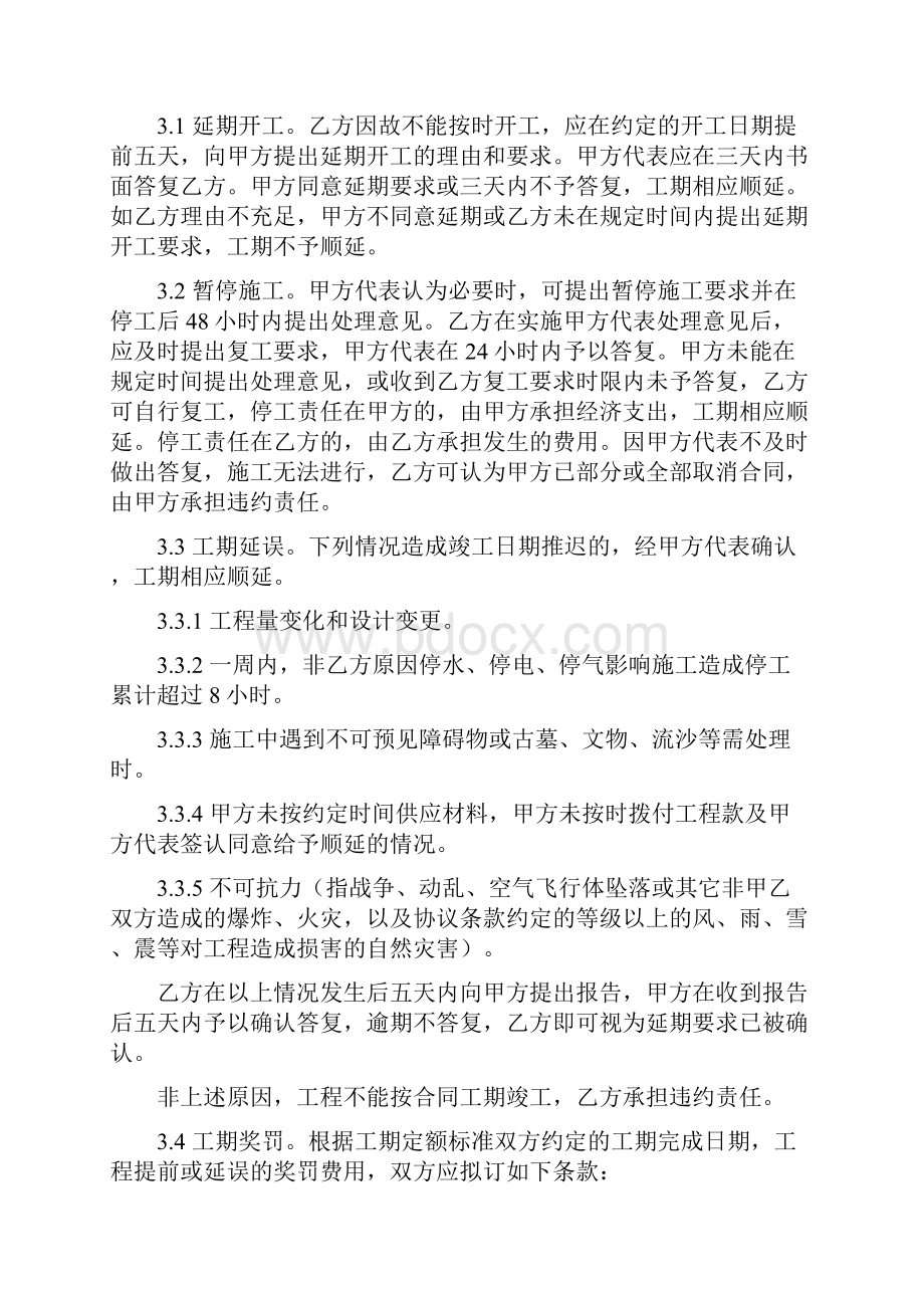 《天津市小型建设工程施工合同》JF015.docx_第2页