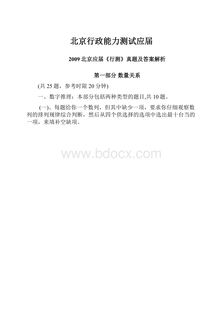 北京行政能力测试应届.docx