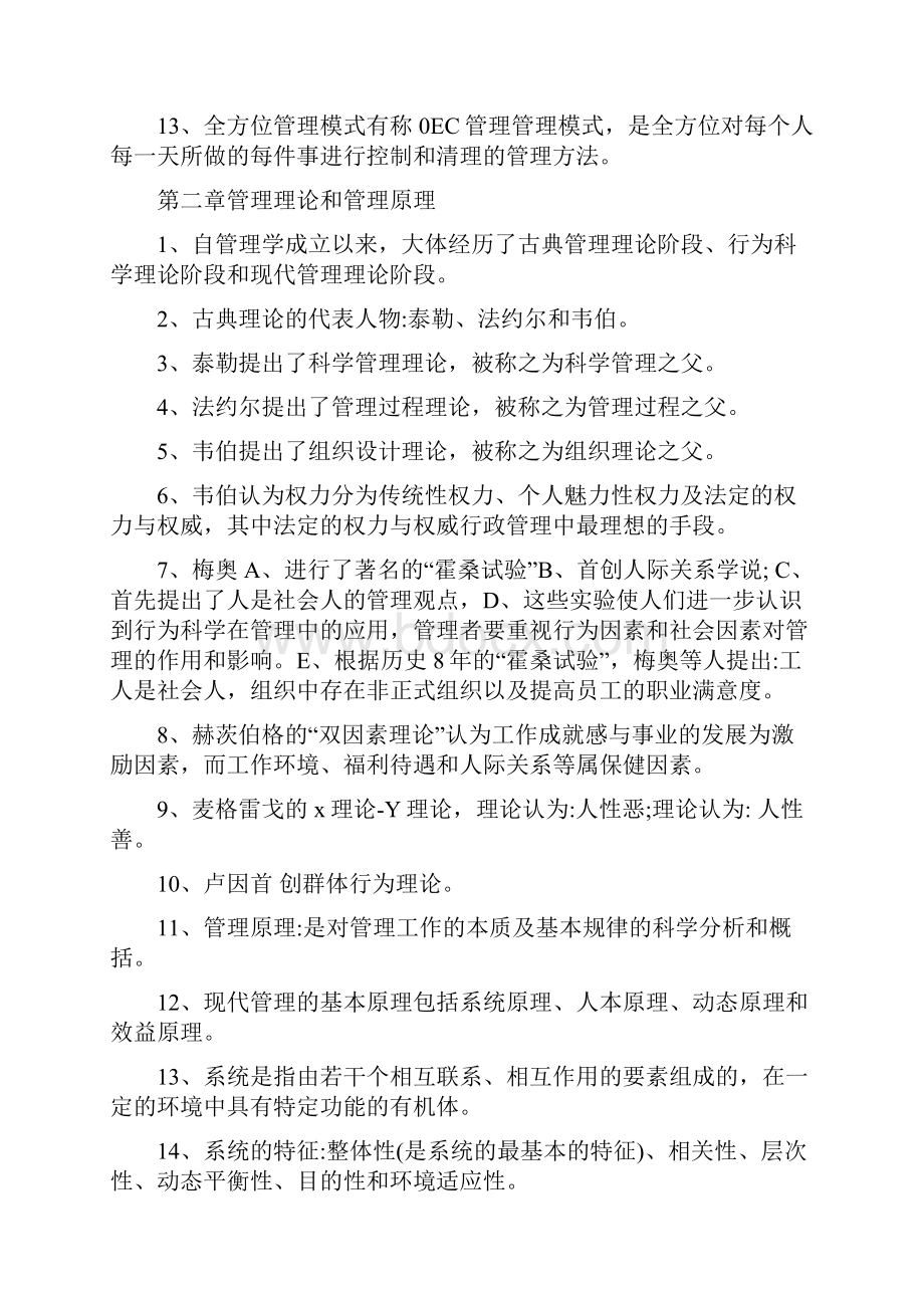 护理管理Word.docx_第2页