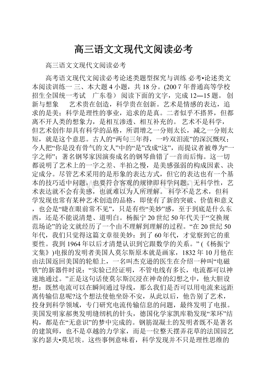 高三语文文现代文阅读必考.docx