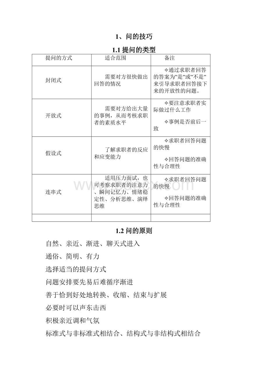 最新面试官指引手册.docx_第3页