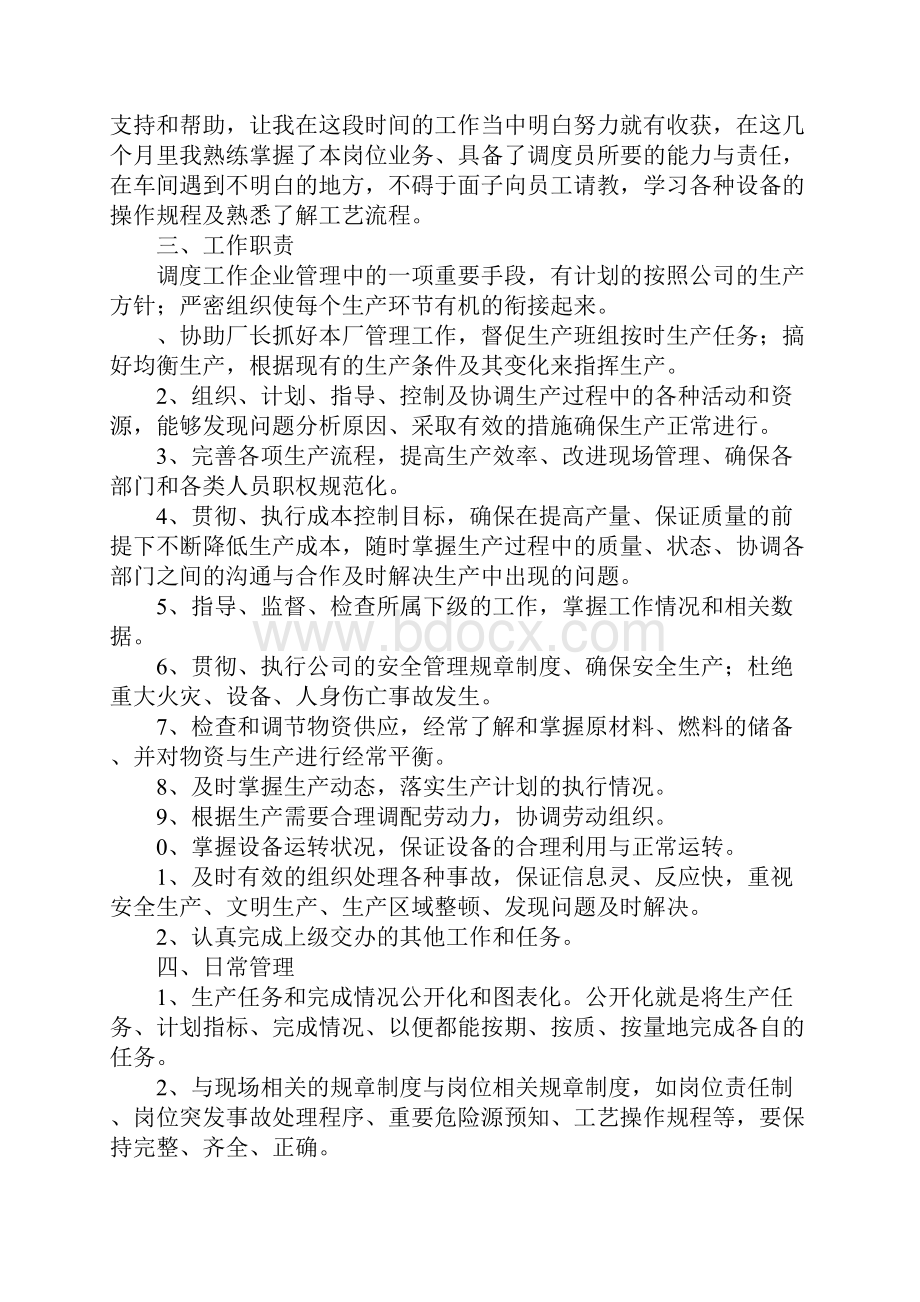 企业实习报告及体会.docx_第2页