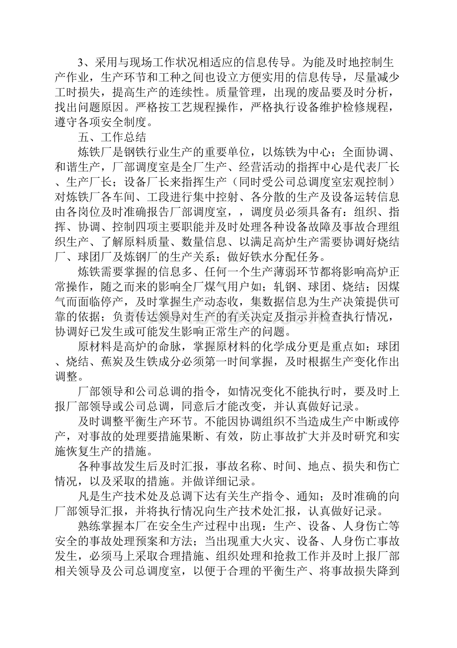 企业实习报告及体会.docx_第3页