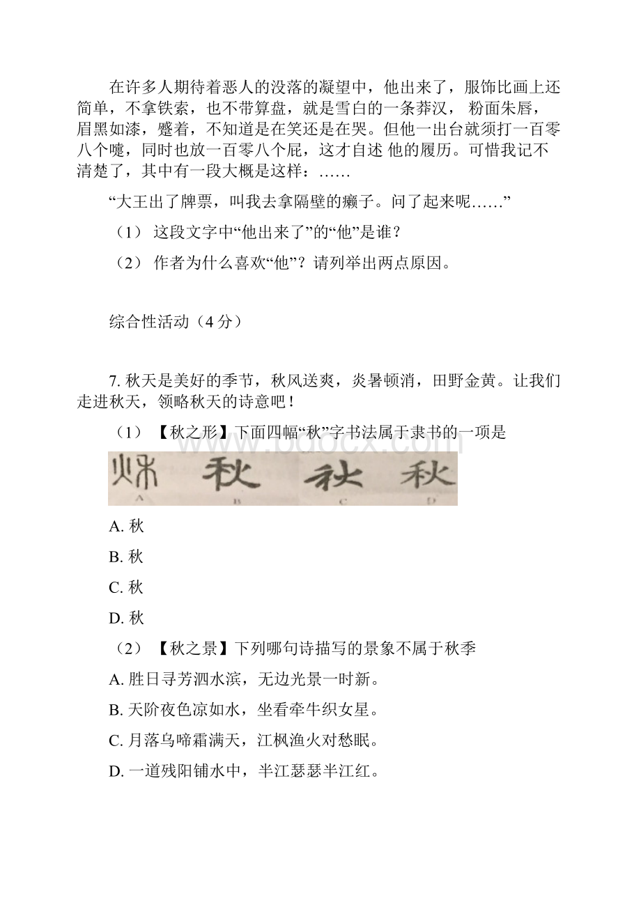 陕西省西安学年七年级月考语文试题word版含答案.docx_第3页