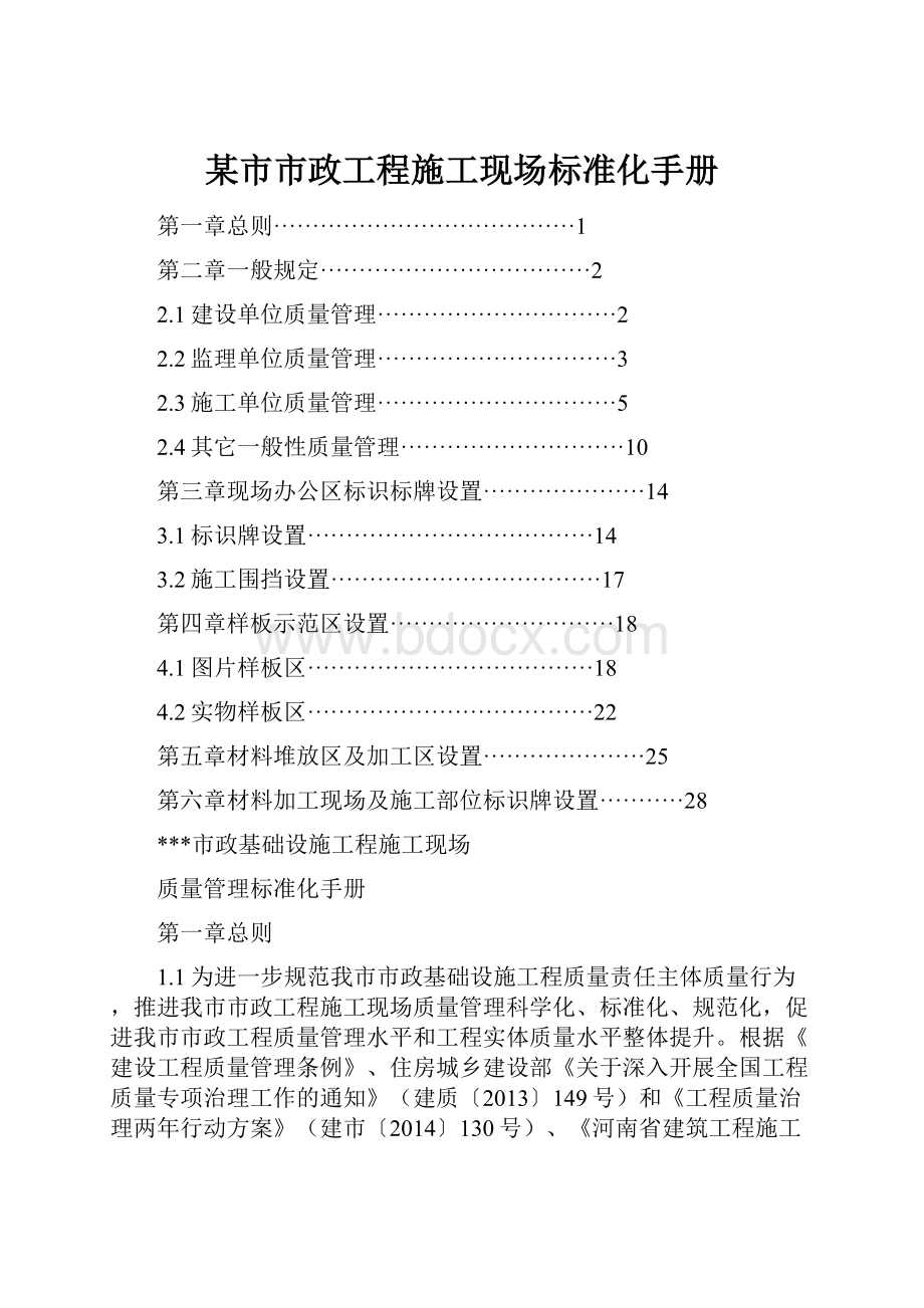 某市市政工程施工现场标准化手册.docx_第1页