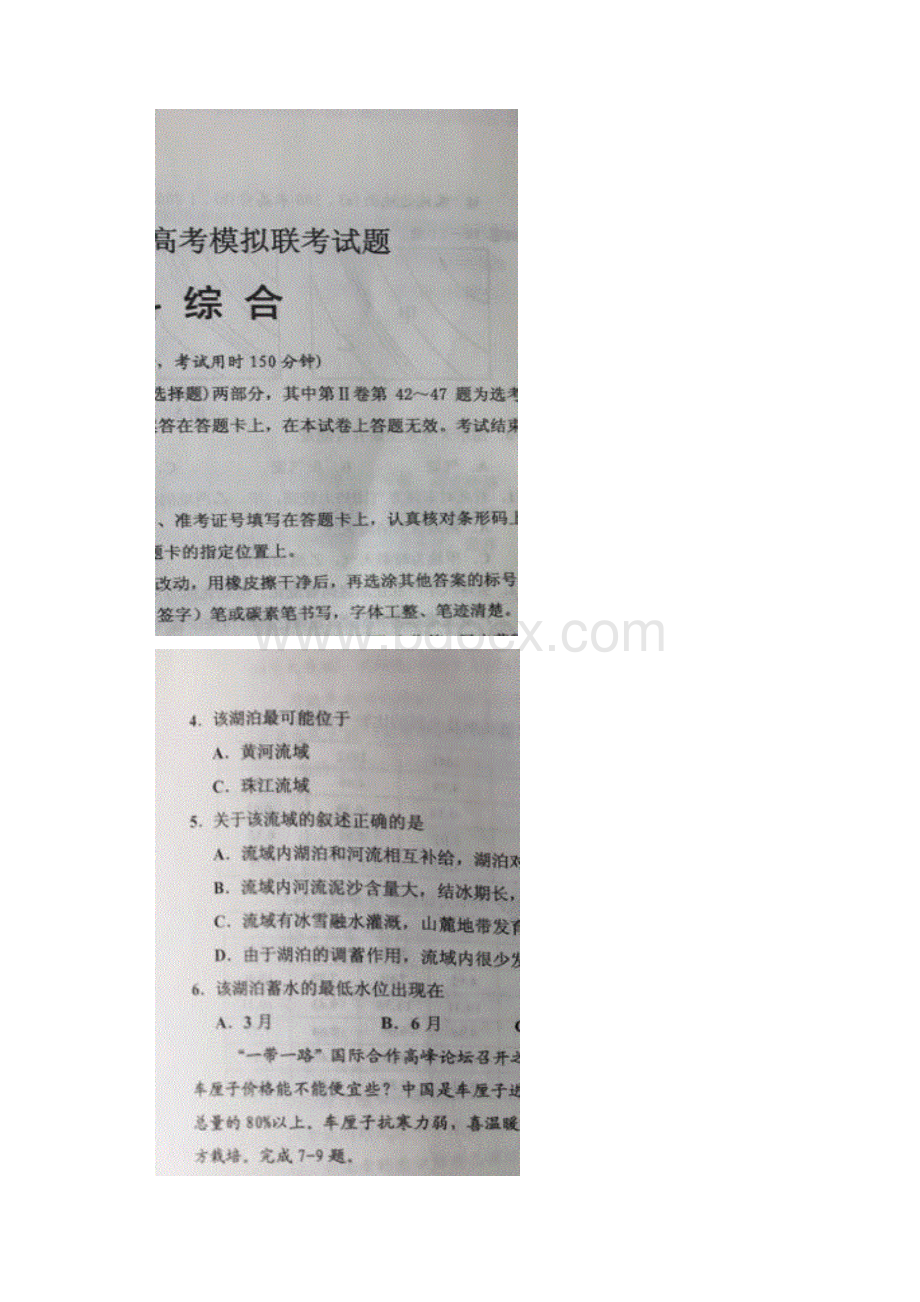 届宁夏吴忠市高三下学期高考模拟联考文科综合试题图片版.docx_第2页