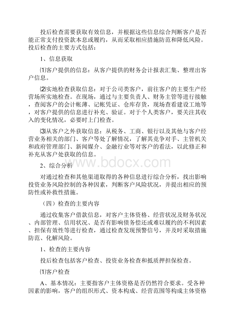 投资业务投后管理规定.docx_第3页