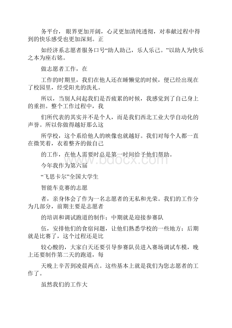 在老年宫做志愿者的心得体会.docx_第2页