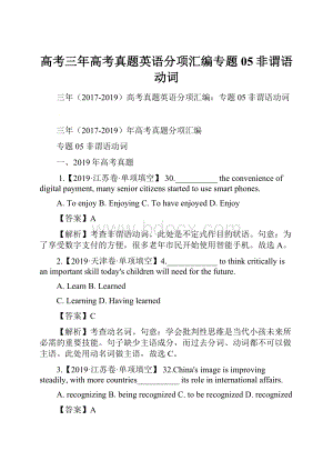 高考三年高考真题英语分项汇编专题05非谓语动词.docx