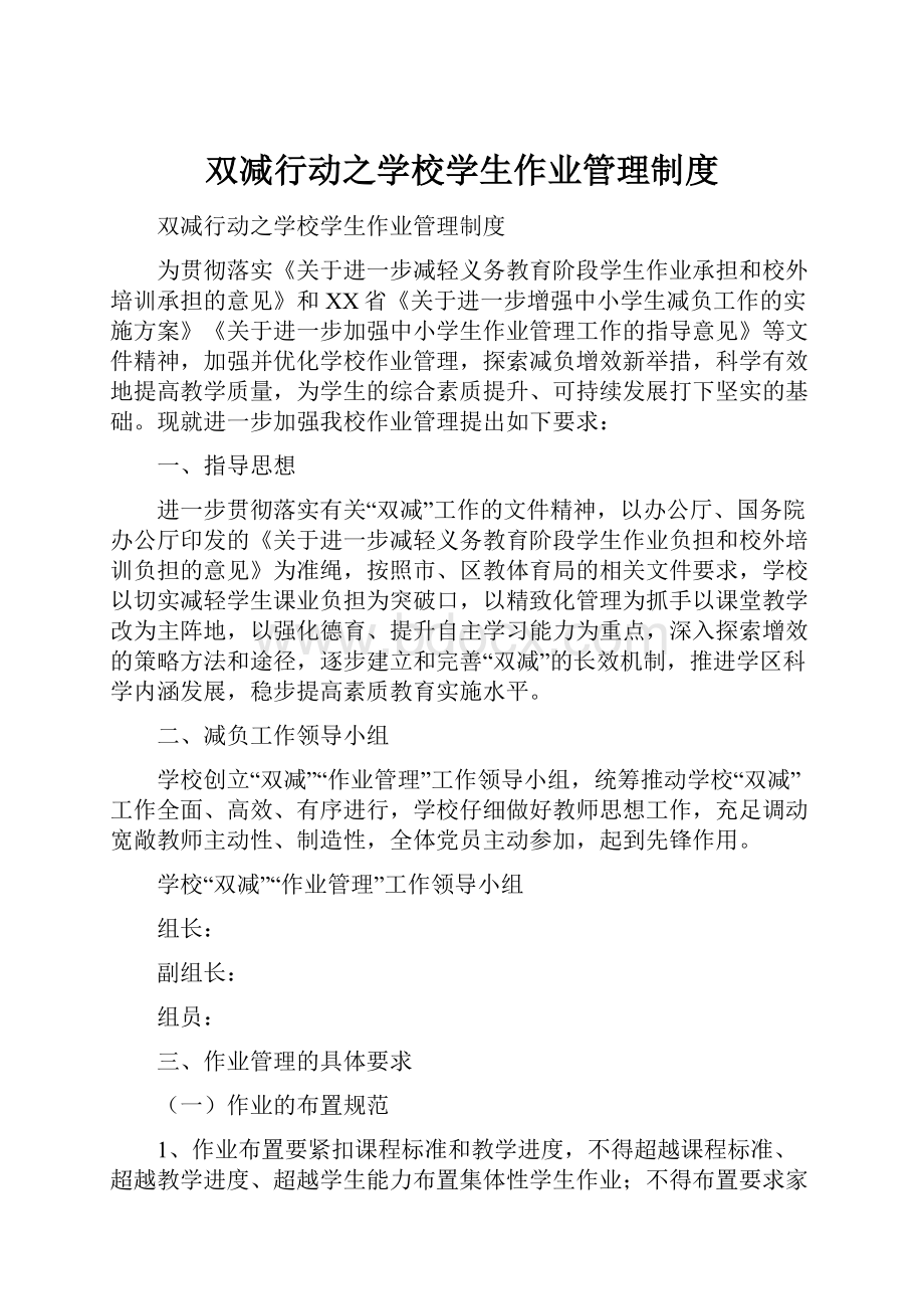 双减行动之学校学生作业管理制度.docx