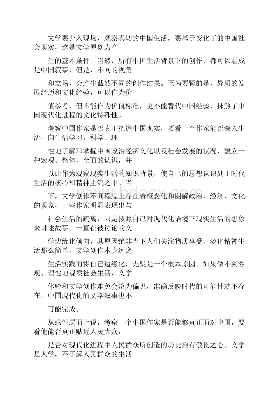 学年河北省邯郸市大名县永年县磁县邯郸县四县高二下学期期中联考语文试题word版.docx_第2页