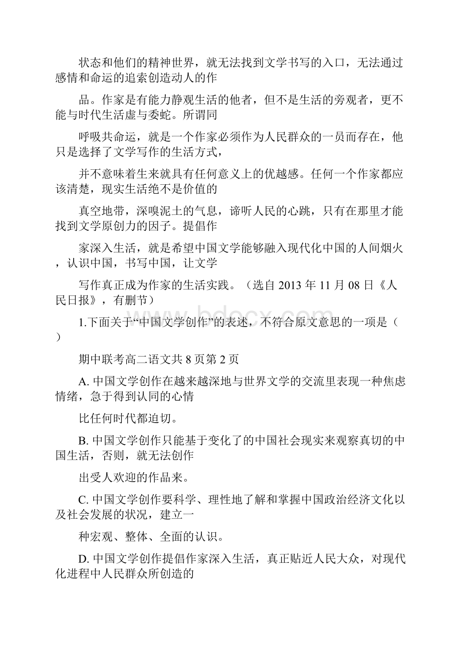 学年河北省邯郸市大名县永年县磁县邯郸县四县高二下学期期中联考语文试题word版.docx_第3页