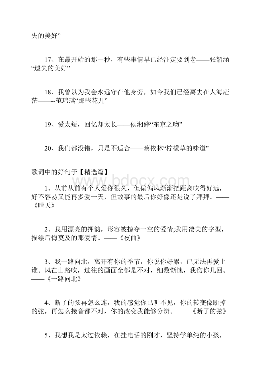 歌词中的好句子 流行句子爱情句子.docx_第3页