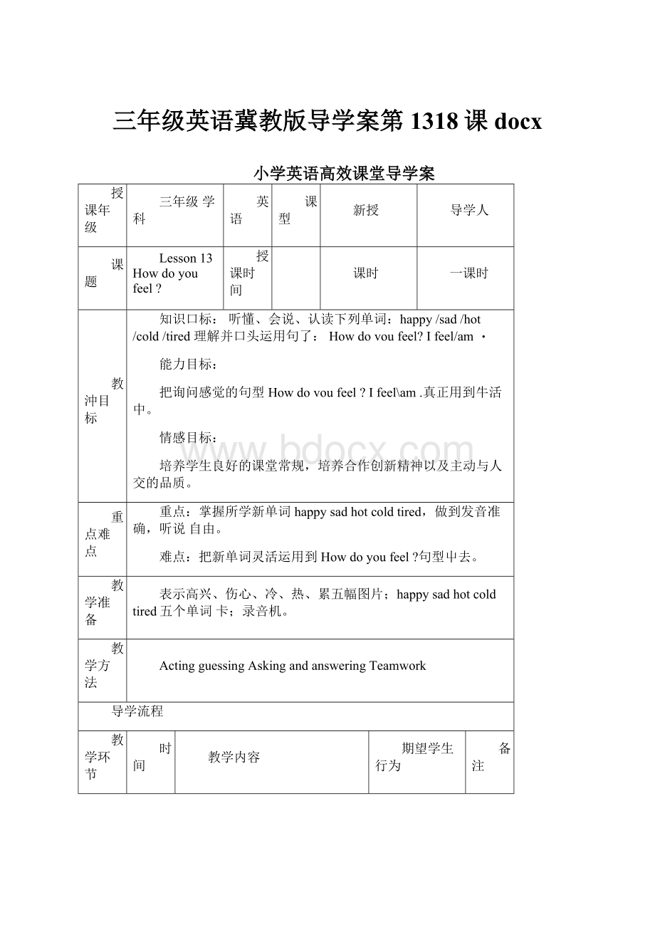 三年级英语冀教版导学案第1318课docx.docx