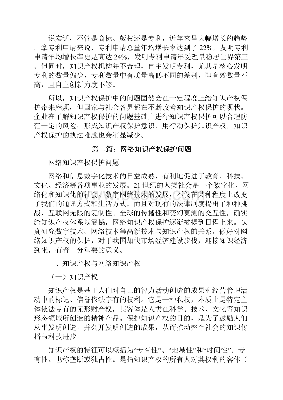 国内知识产权保护存在的问题知识产权管理意识亟待提高修改版.docx_第2页