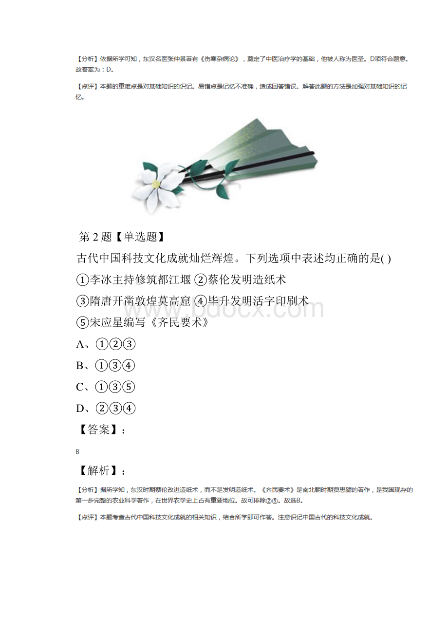 人教部编版历史七年级下册第三单元 明清时期统一多民族国家的巩固与发展第16课 明朝的科技.docx_第2页