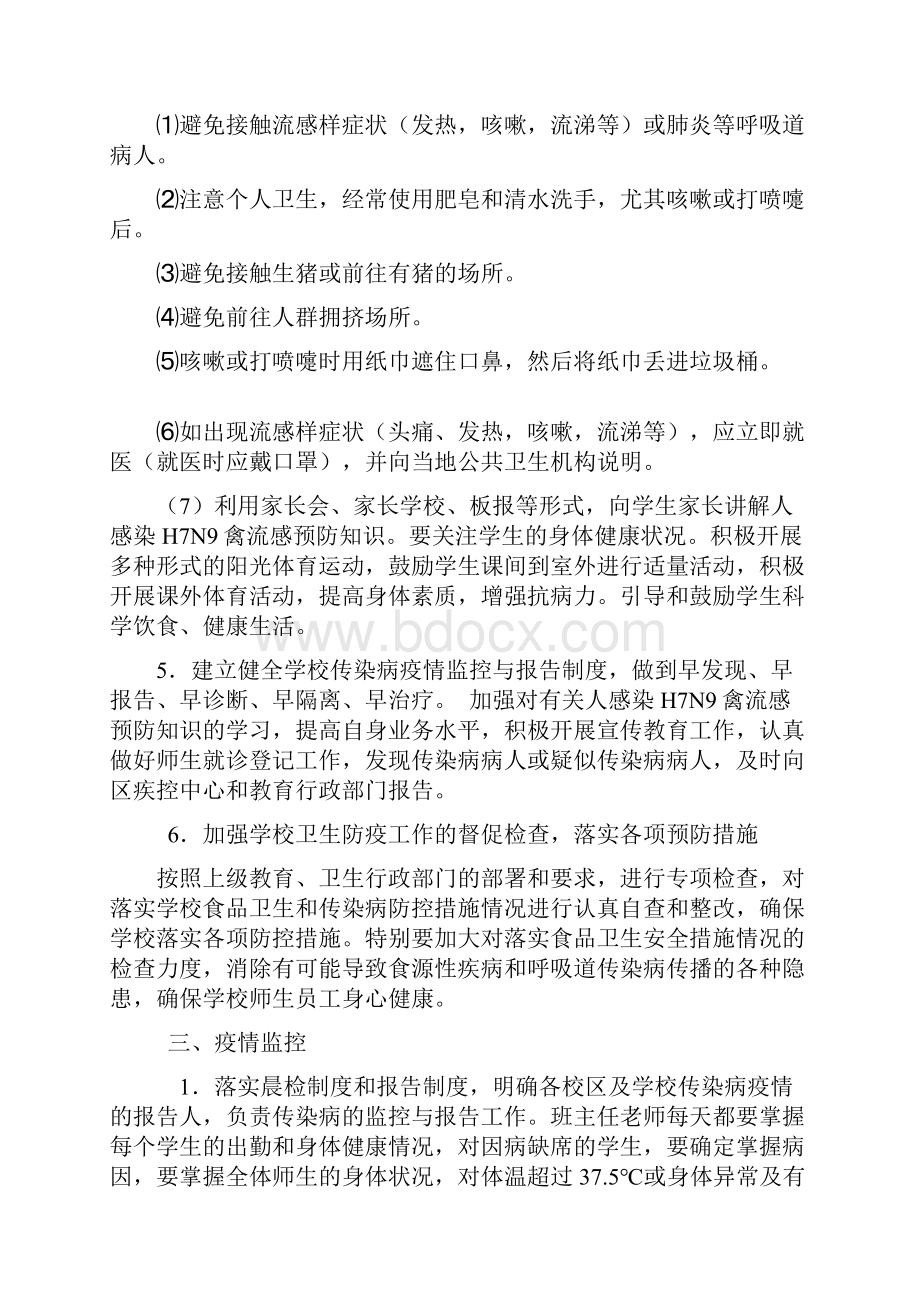 H7N9禽流感宣传资料.docx_第3页