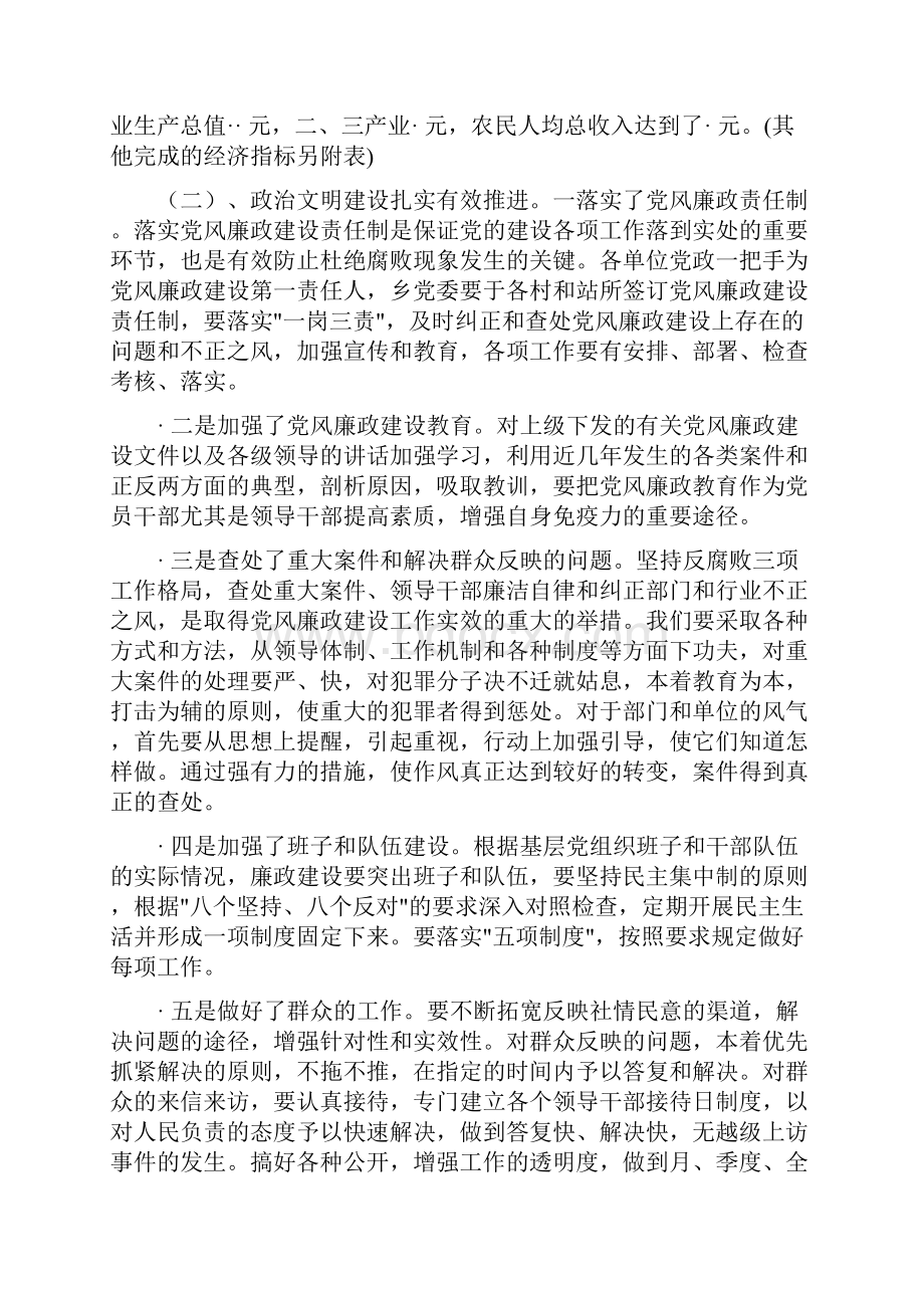 乡镇目标任务完成情况自查总结.docx_第2页