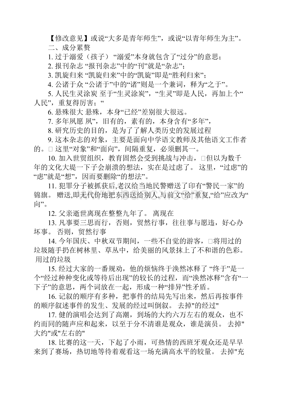 修改病句之句式杂糅重复啰嗦.docx_第3页