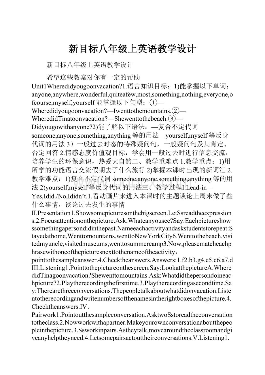 新目标八年级上英语教学设计.docx