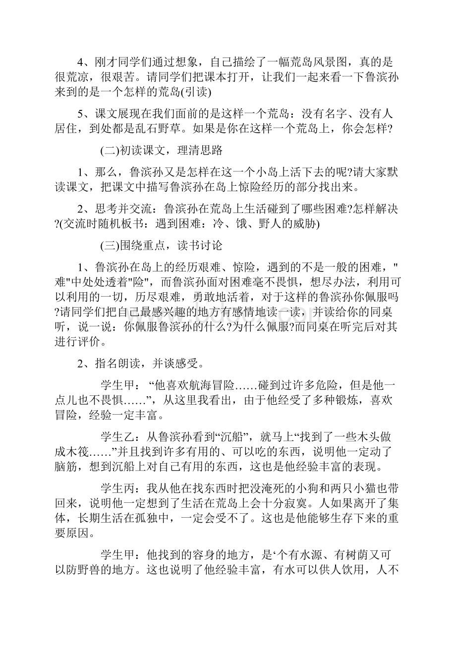 人教部编版六年级下册第六单元名著导读《鲁滨孙漂流记》教案.docx_第2页