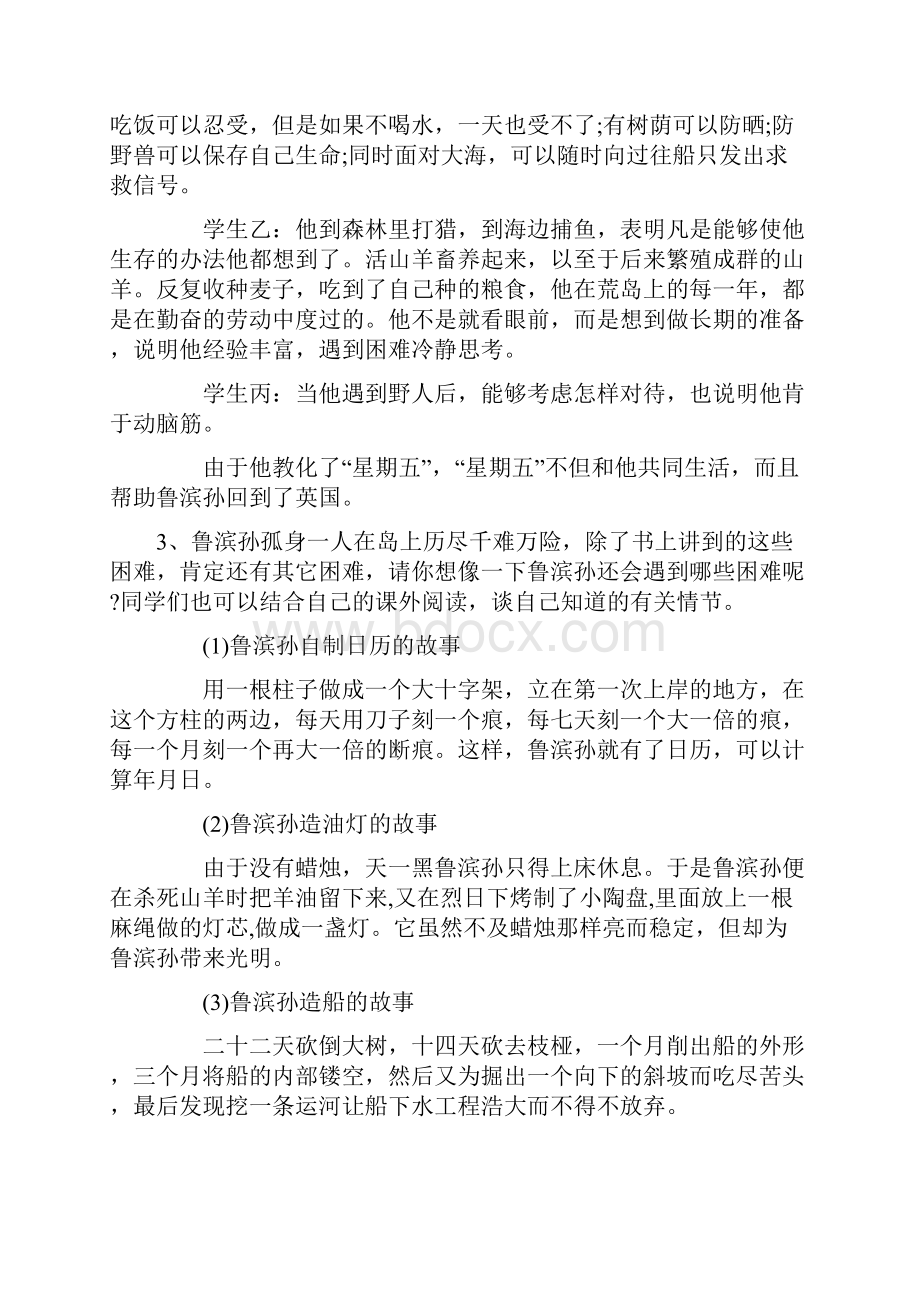 人教部编版六年级下册第六单元名著导读《鲁滨孙漂流记》教案.docx_第3页