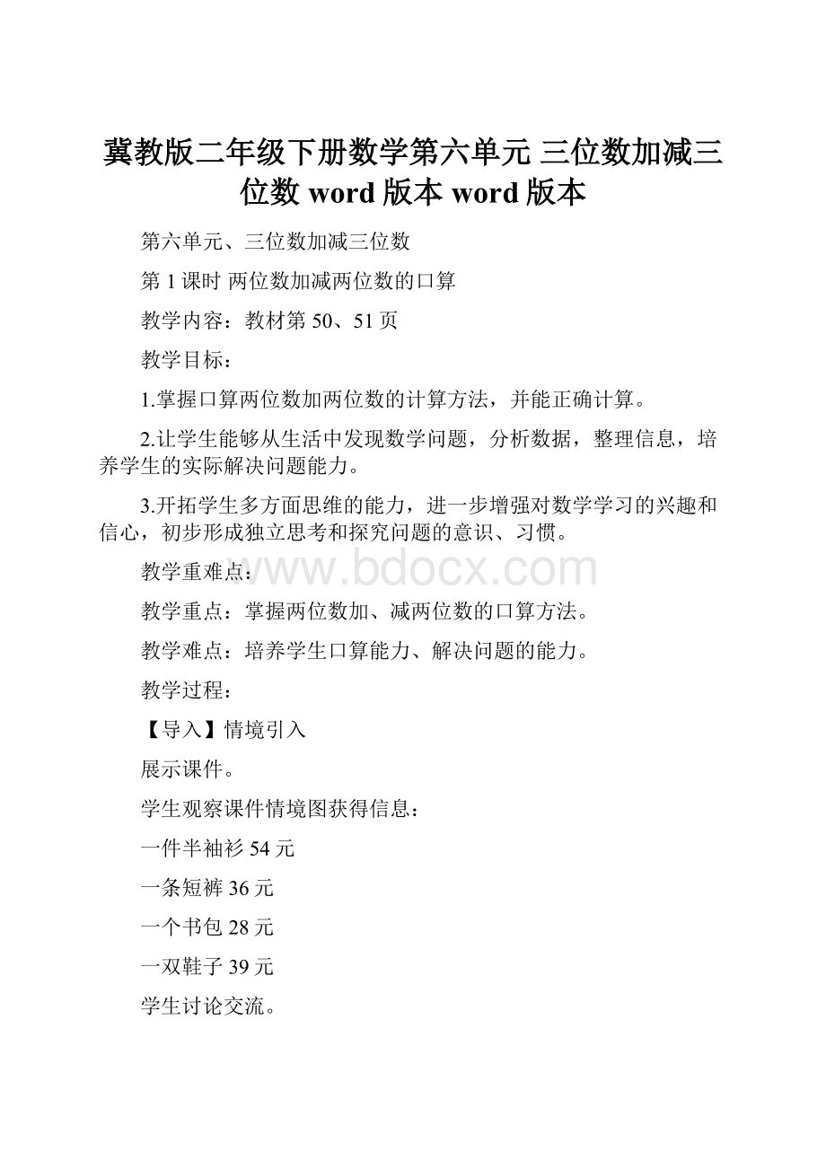 冀教版二年级下册数学第六单元三位数加减三位数word版本word版本.docx