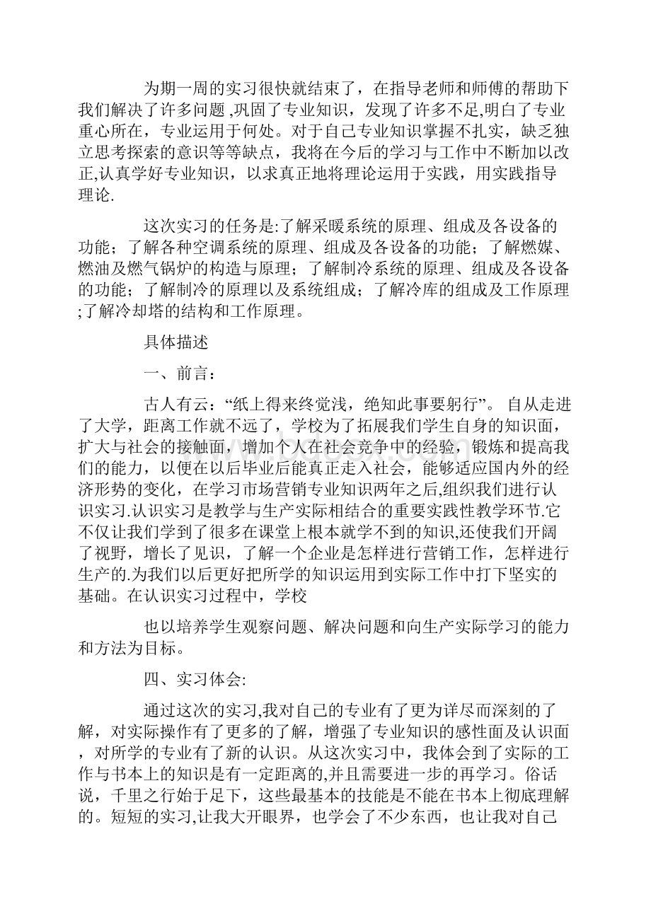 顶岗实习报告开头.docx_第2页