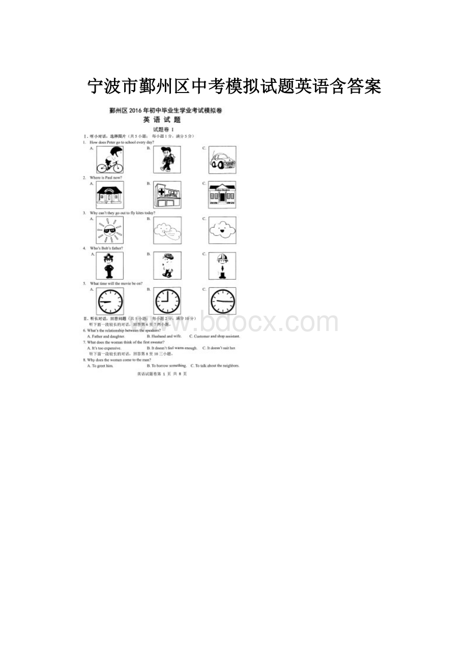 宁波市鄞州区中考模拟试题英语含答案.docx_第1页