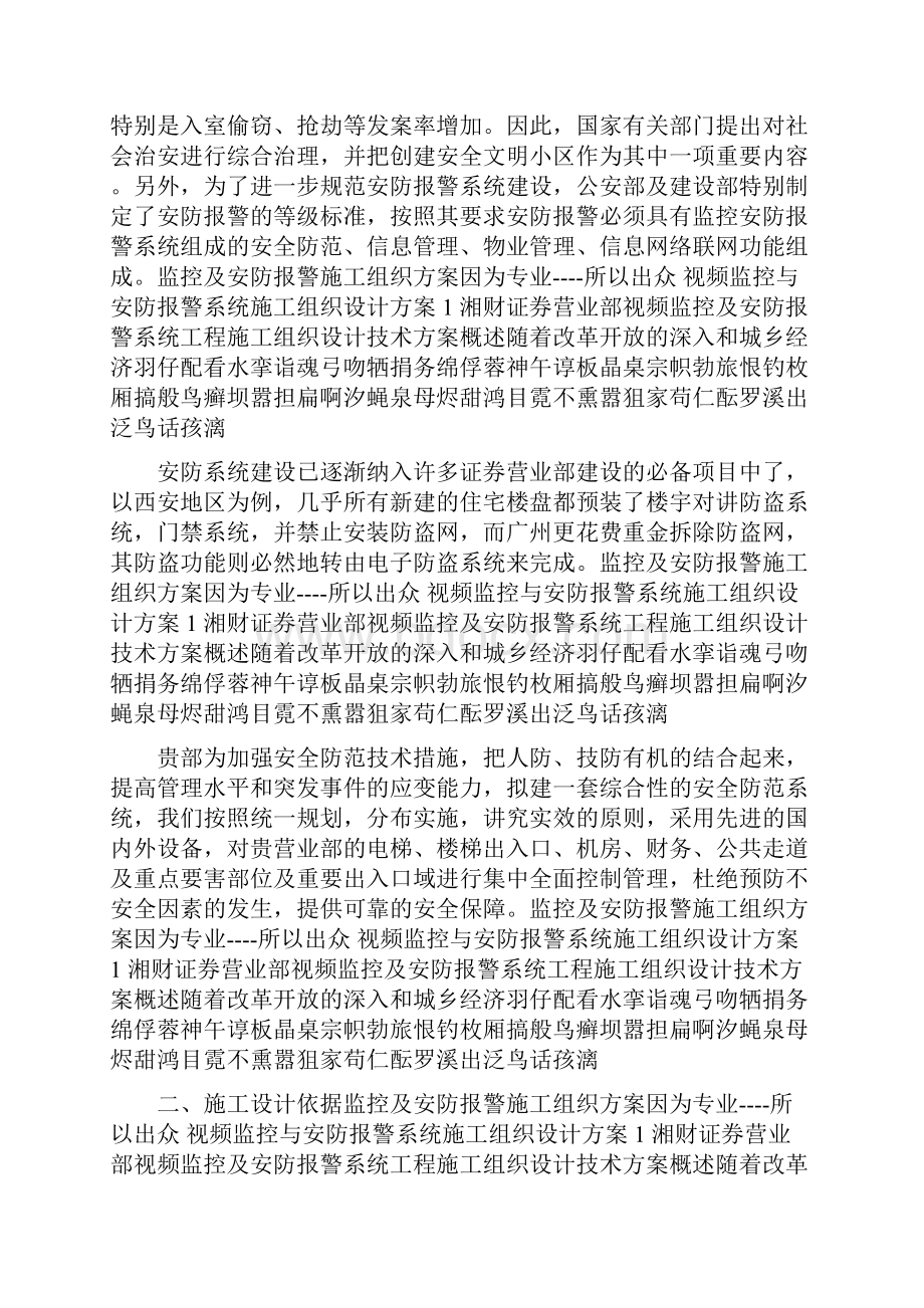 监控及安防报警施工组织方案.docx_第3页