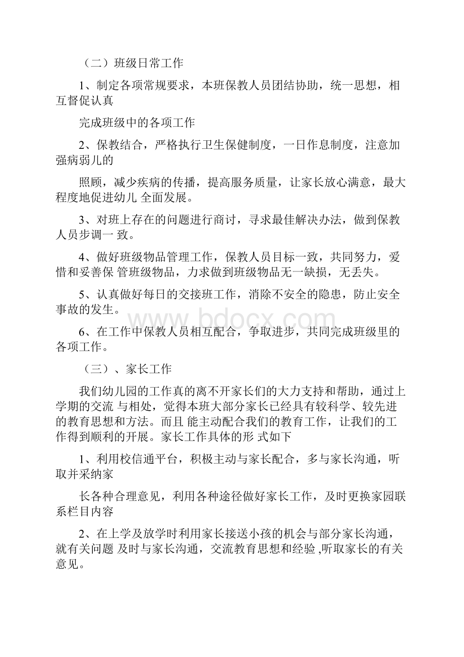 小班见习班主任一周保教工作计划doc.docx_第3页