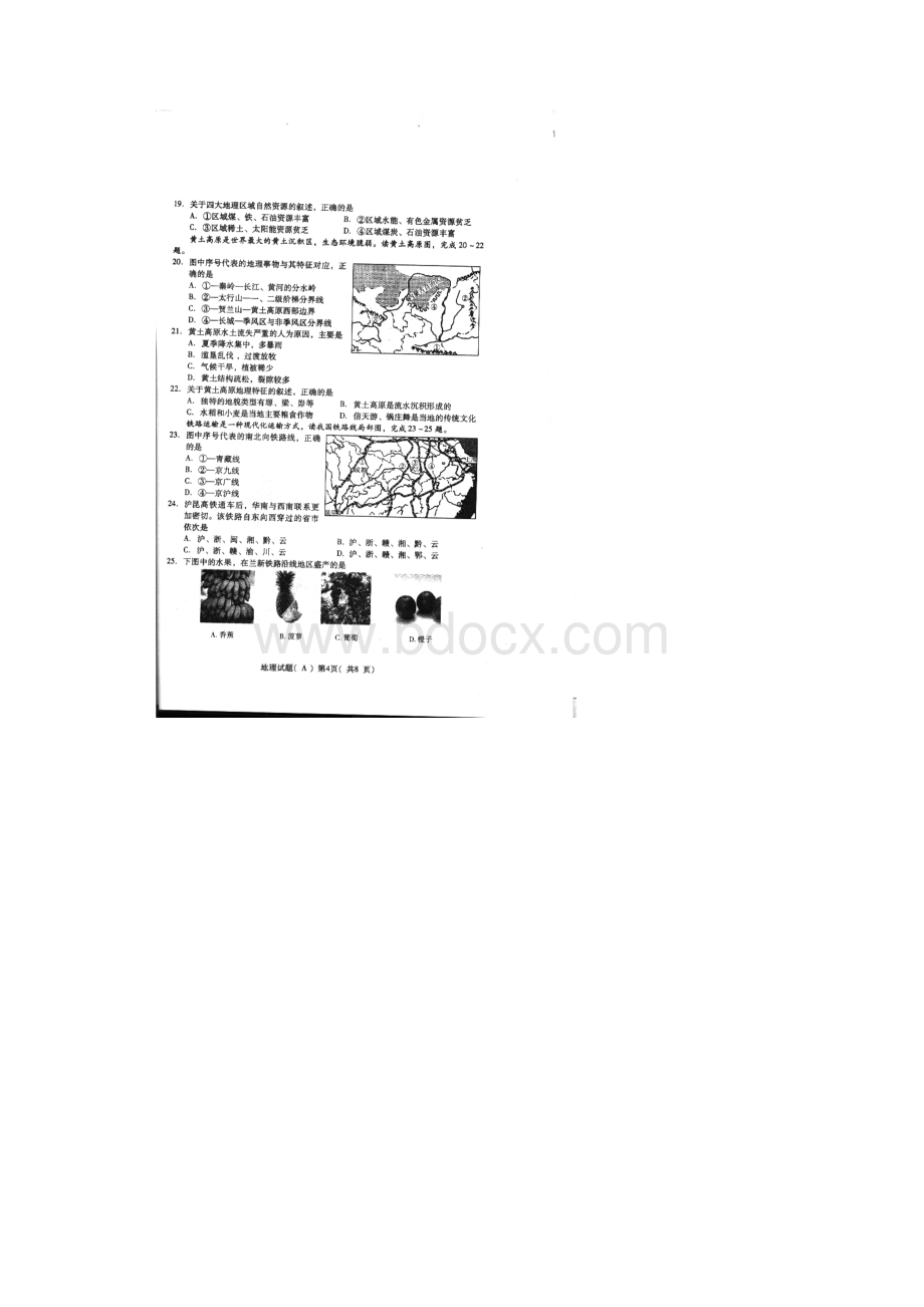 山东省潍坊市中考地理试题扫描版有答案.docx_第3页