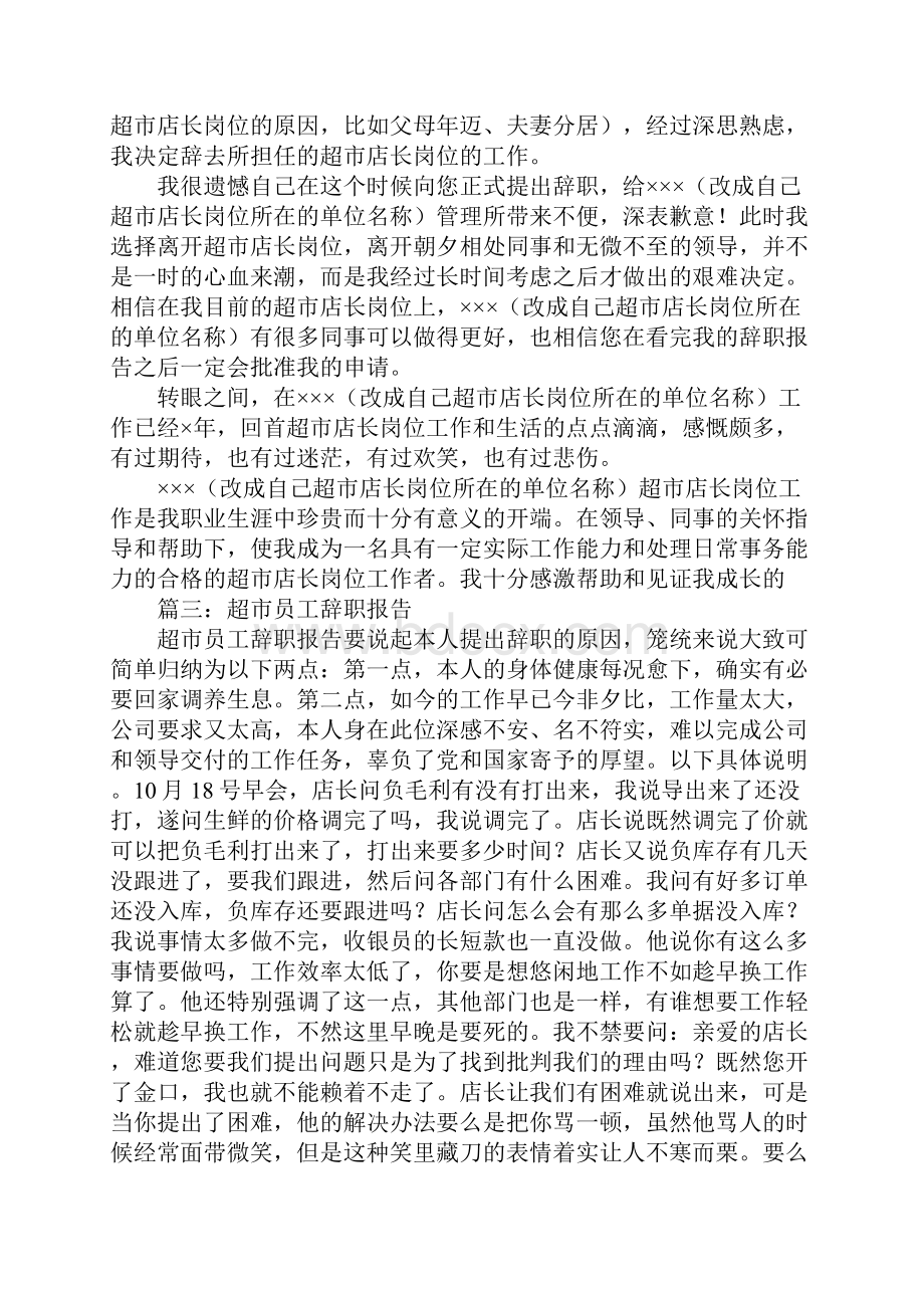 超市店长辞职报告.docx_第2页