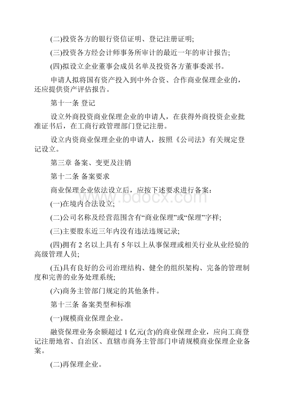 商务部商业保理企业管理办法.docx_第3页