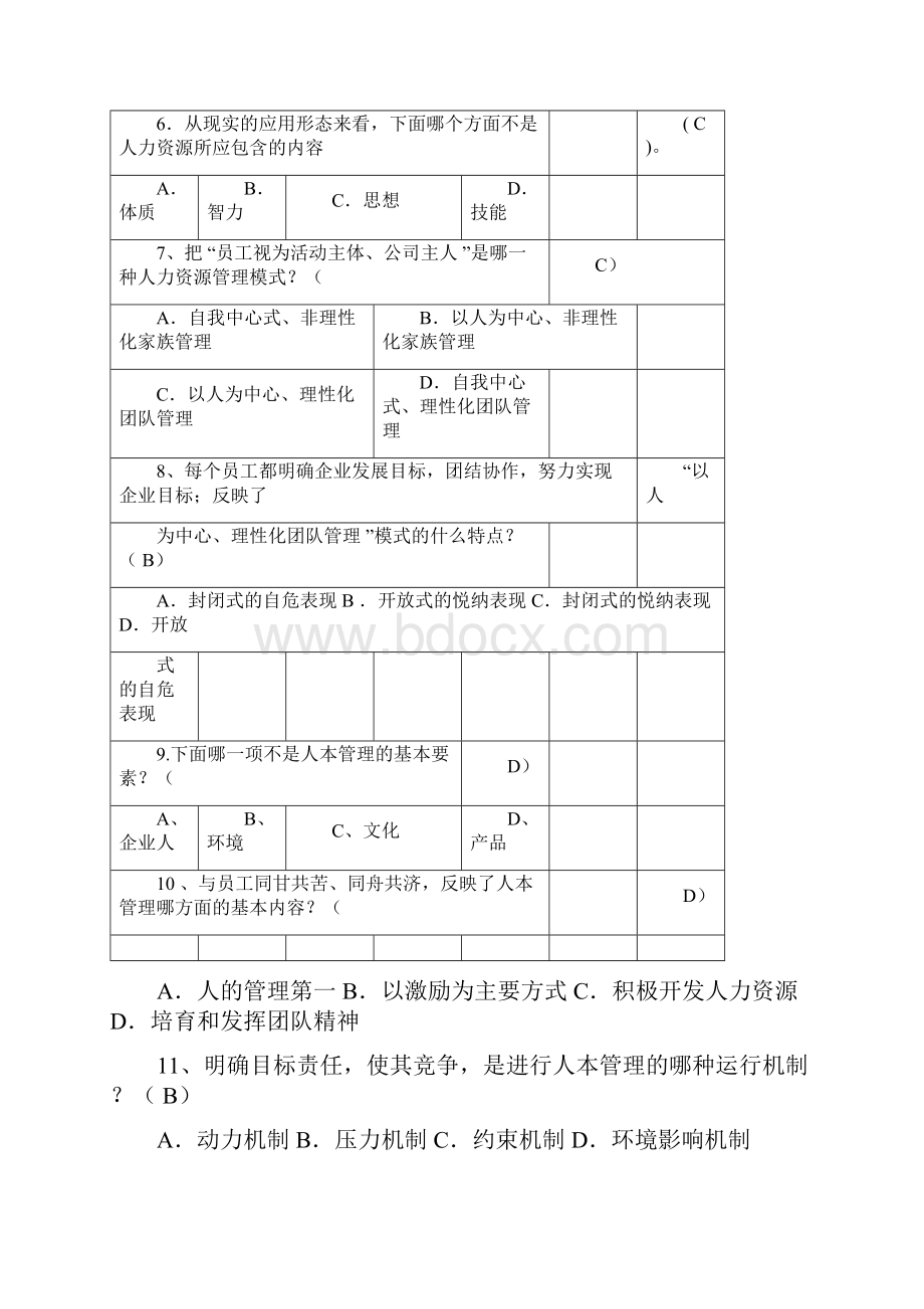 《人力资源管理》专作业15参考答案.docx_第2页