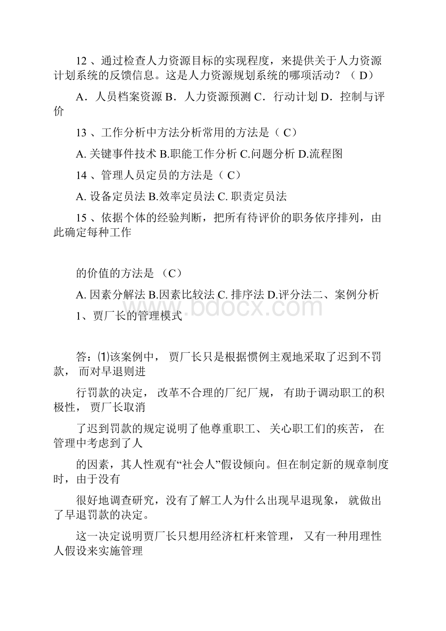 《人力资源管理》专作业15参考答案.docx_第3页