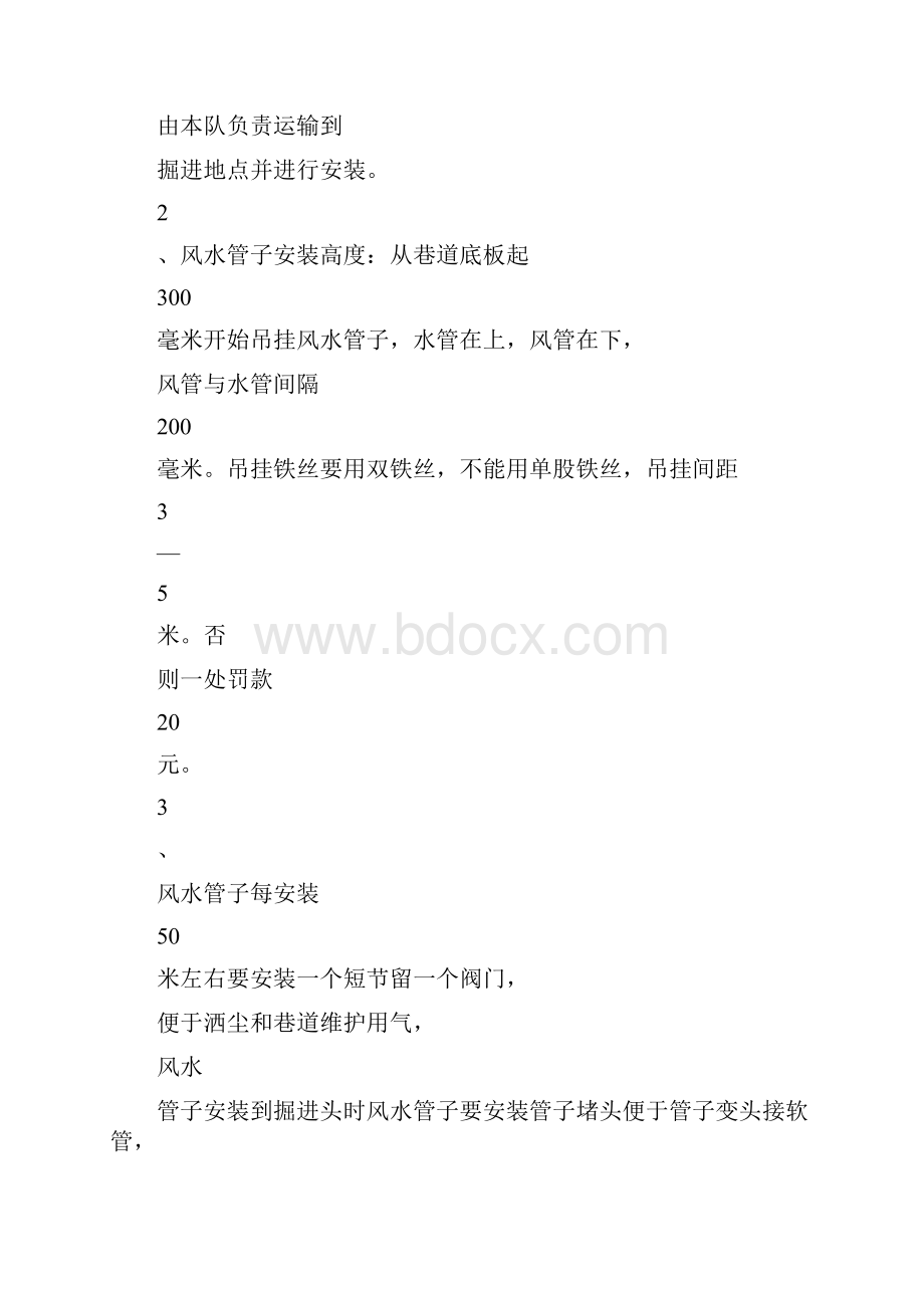 风水管路加工和安装管理制度.docx_第3页