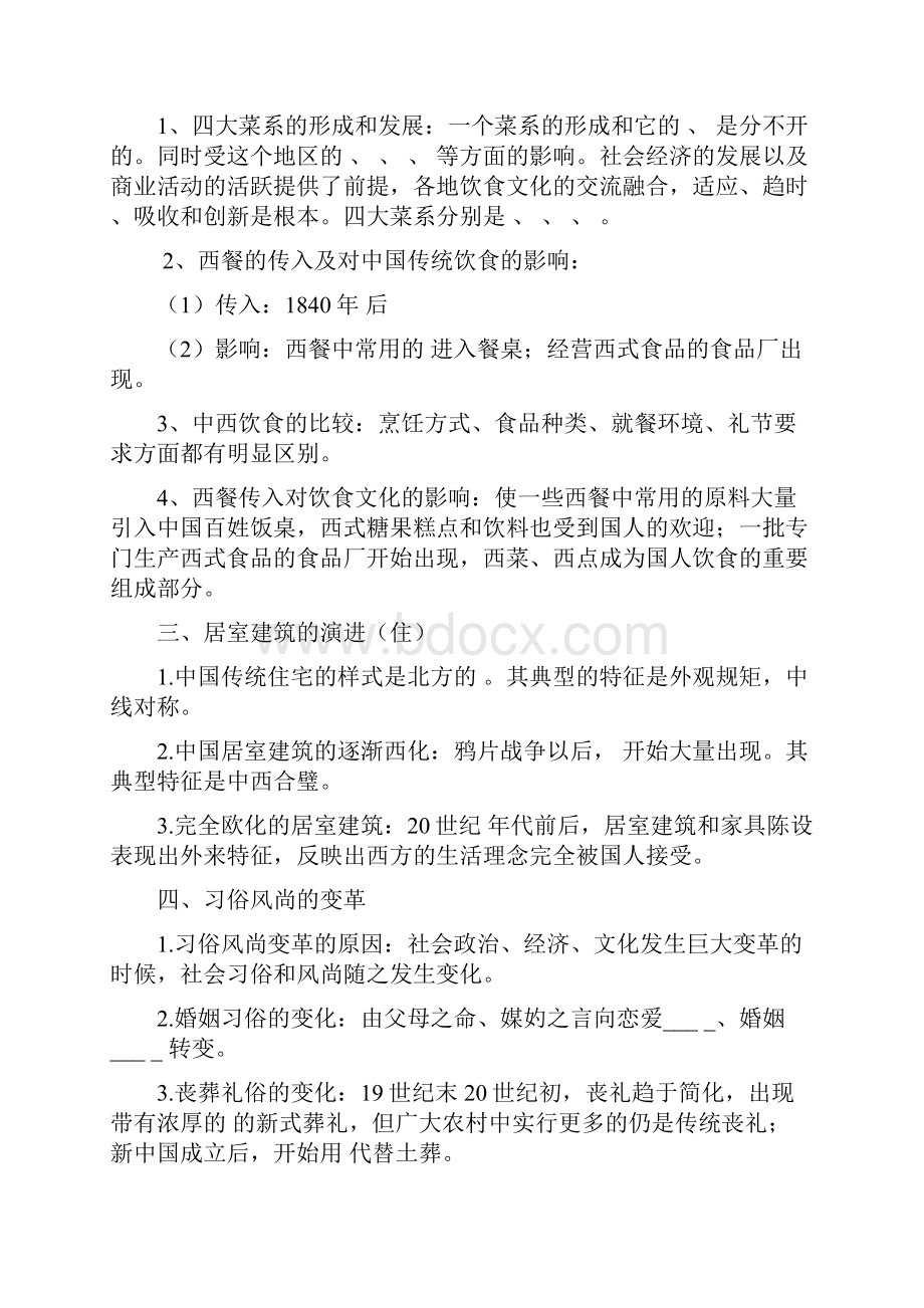 中国现代社会生活的变迁导学案培训课件.docx_第3页