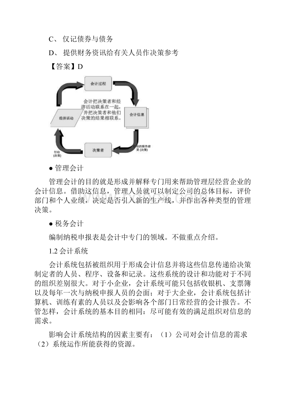 会计学入门第一章知识点总结.docx_第2页